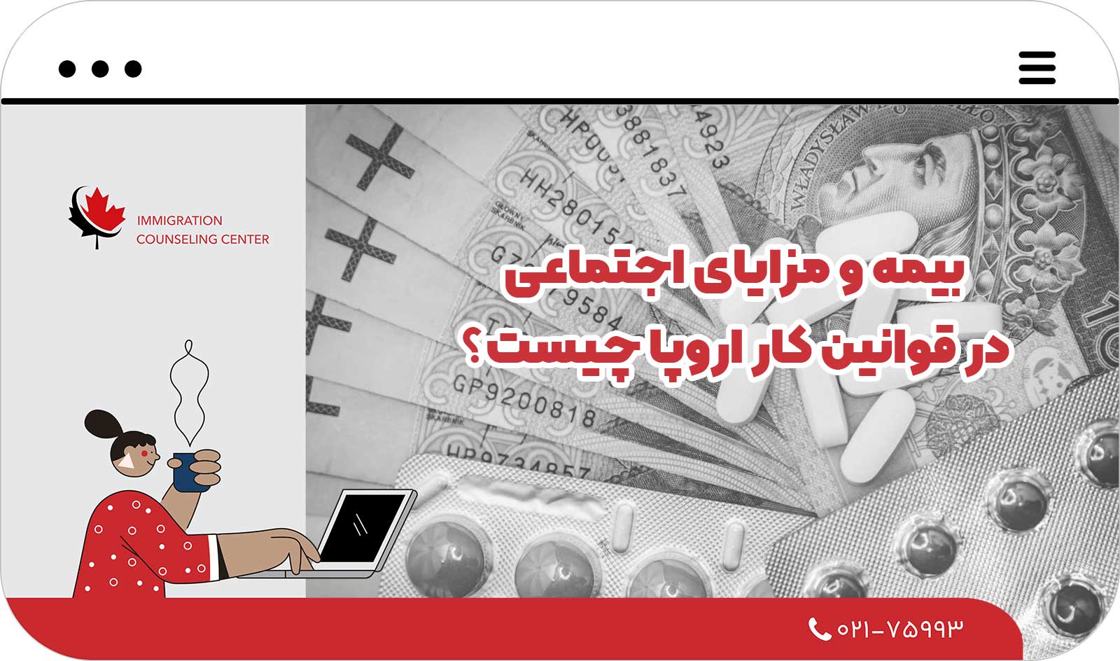  بیمه و مزایای اجتماعی در قوانین کار اروپا چیست؟