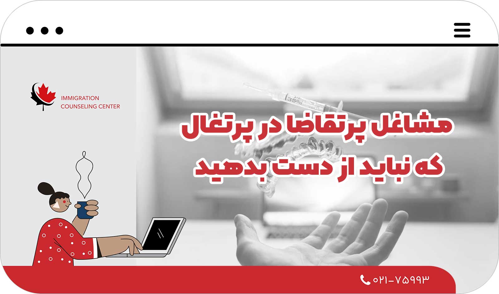  مشاغل پرتقاضا در پرتغال که نباید از دست بدهید