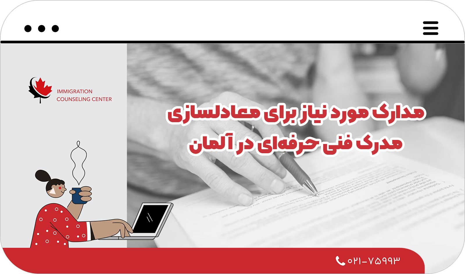  مدارک مورد نیاز برای معادلسازی مدرک فنی حرفه‌ای در آلمان