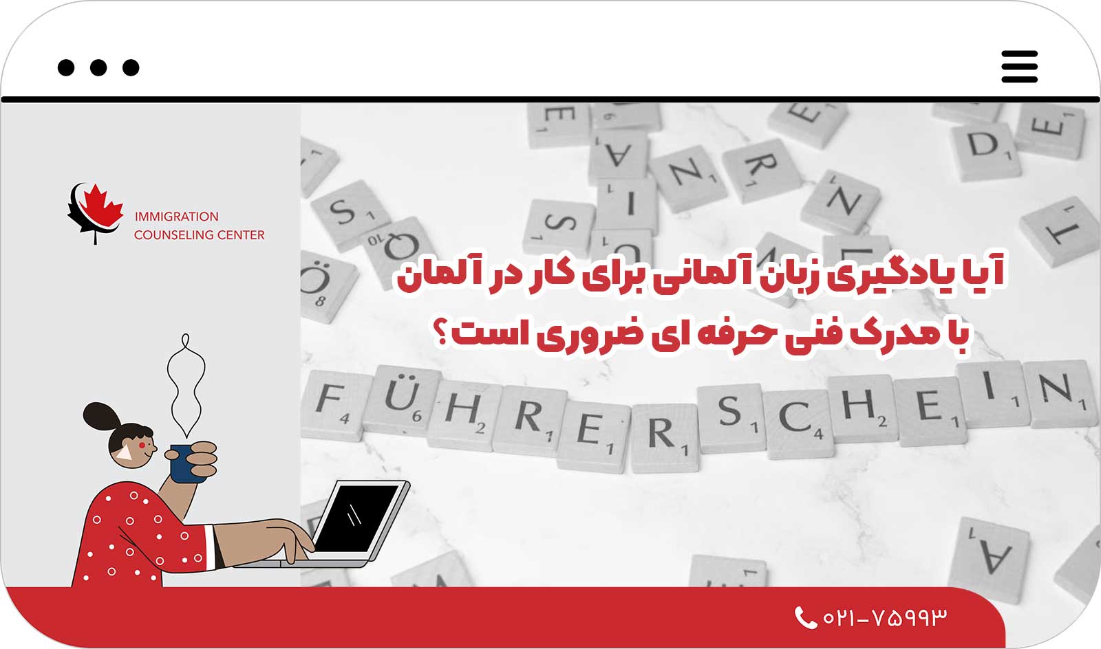  آیا یادگیری زبان آلمانی برای کار در آلمان با مدرک فنی حرفه ای ضروری است؟