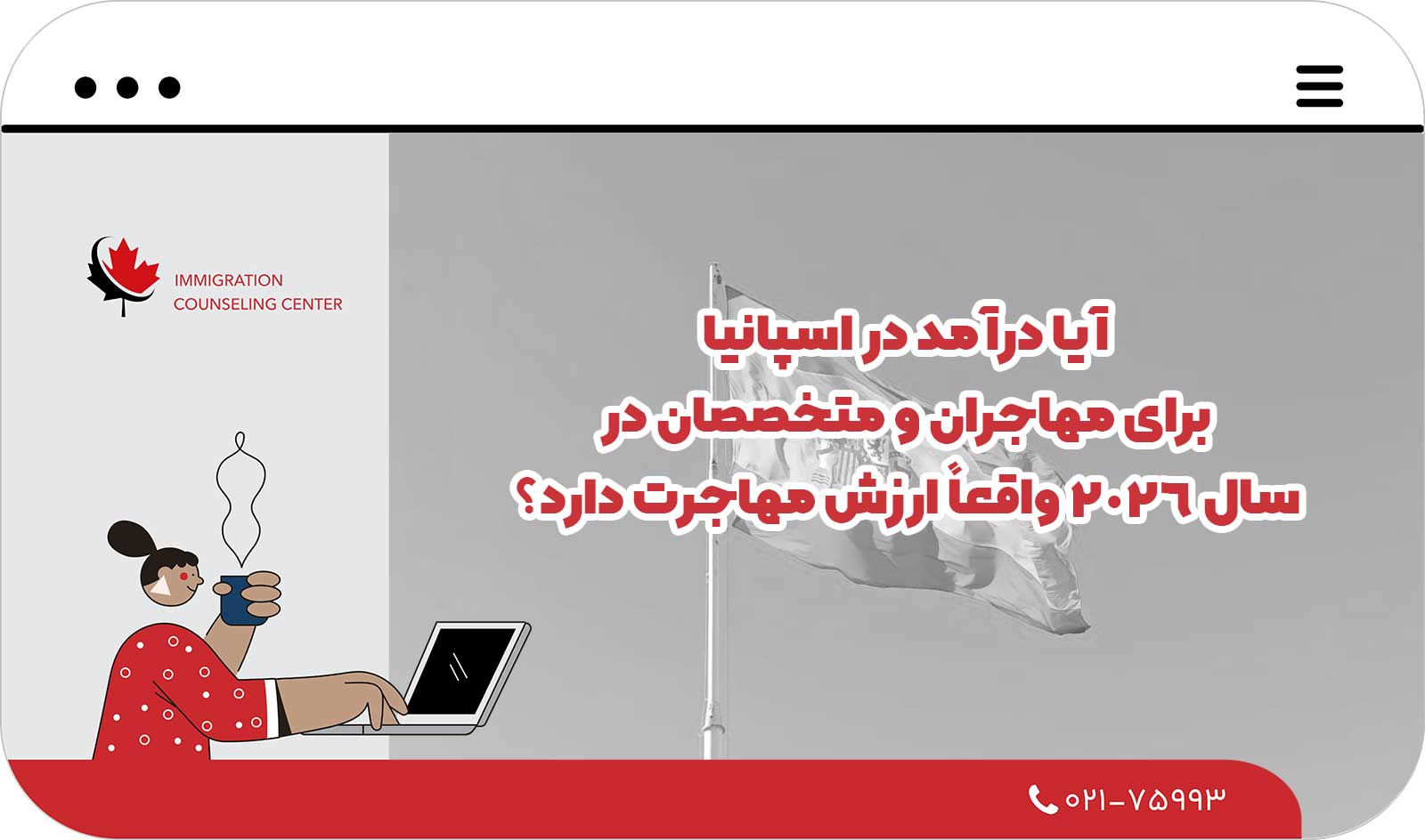 💰 آیا درآمد در اسپانیا برای مهاجران و متخصصان در سال 2026 واقعاً ارزش مهاجرت دارد؟