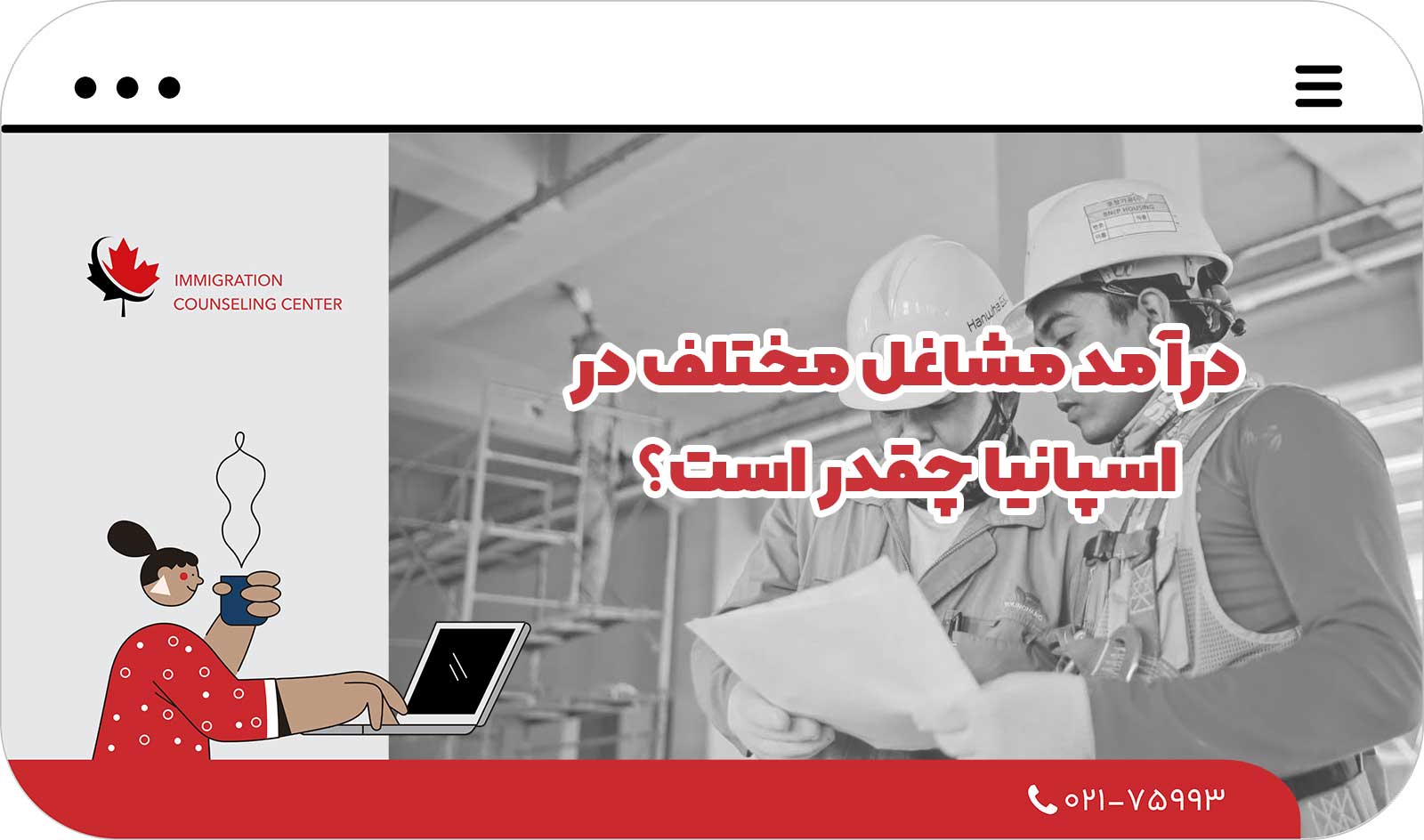  درآمد مشاغل مختلف در اسپانیا چقدر است؟
