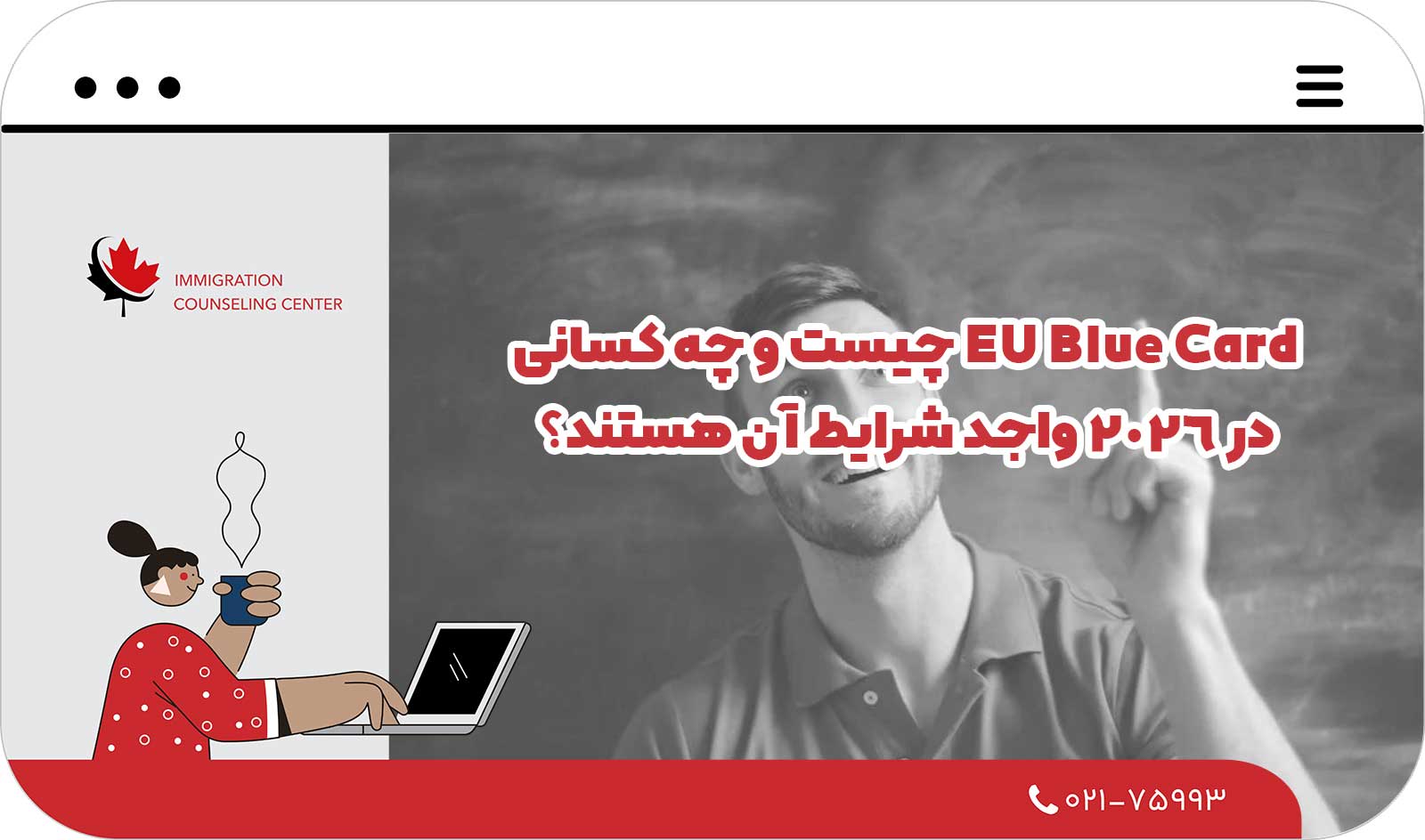  EU Blue Card چیست و چه کسانی در 2026 واجد شرایط آن هستند؟