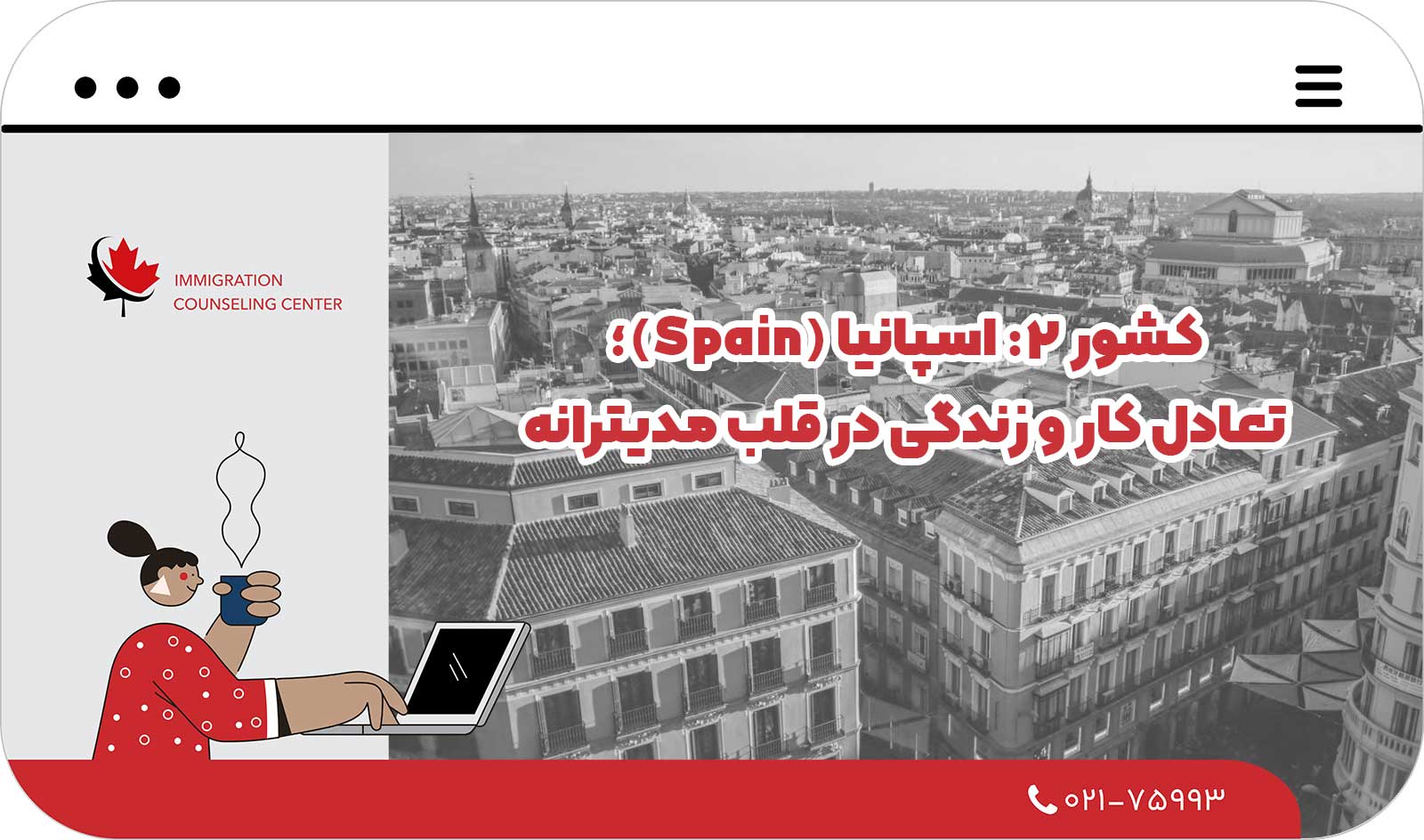  کشور 2: اسپانیا (Spain)؛ تعادل کار و زندگی در قلب مدیترانه