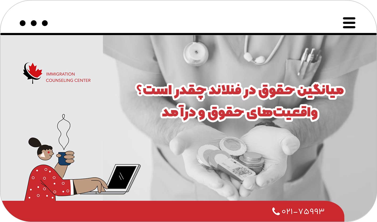 💰 میانگین حقوق در فنلاند چقدر است؟ واقعیت‌های حقوق و درآمد (2026)