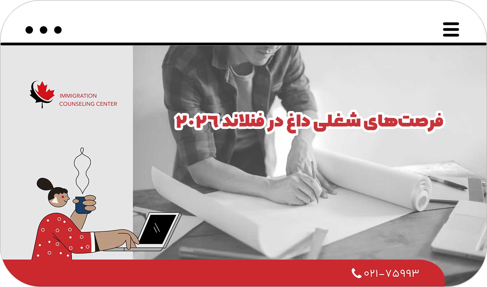 📊 فرصت‌های شغلی داغ در فنلاند 2026