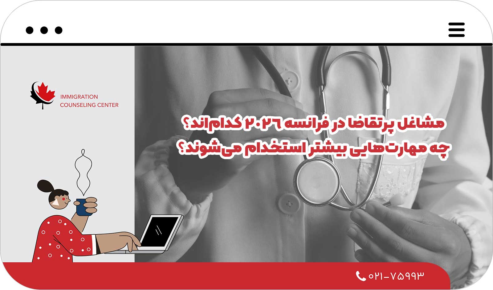  مشاغل پرتقاضا در فرانسه 2026 کدام‌اند؟ چه مهارت‌هایی بیشتر استخدام می‌شوند؟