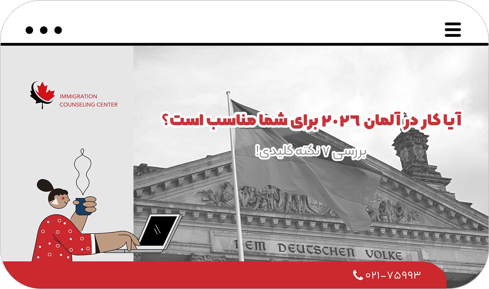 🛩️ آیا کار در آلمان 2026 برای شما مناسب است؟ بررسی 7 نکته کلیدی!