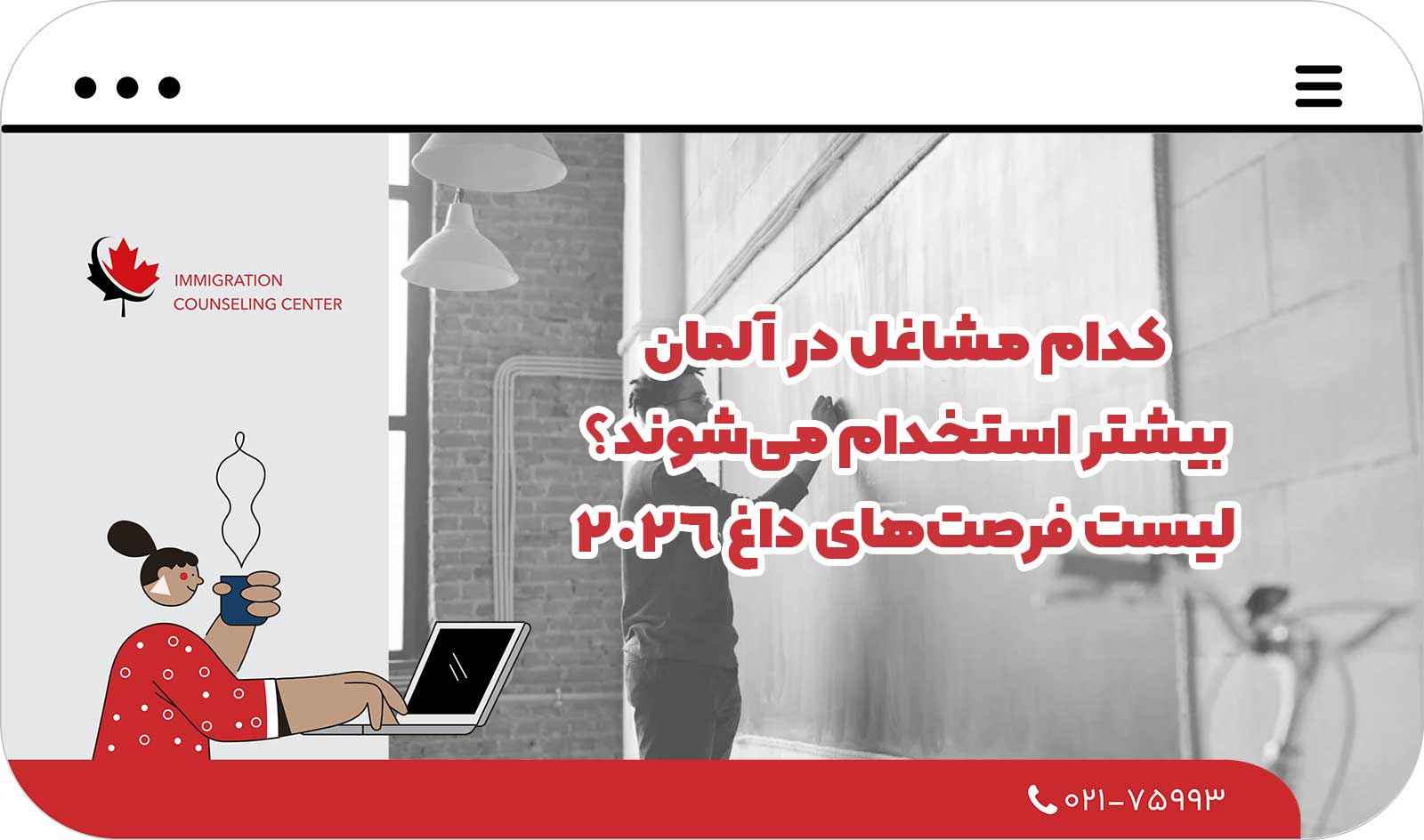  کدام مشاغل در آلمان بیشتر استخدام می‌شوند؟ لیست فرصت‌های داغ ۲۰۲۶