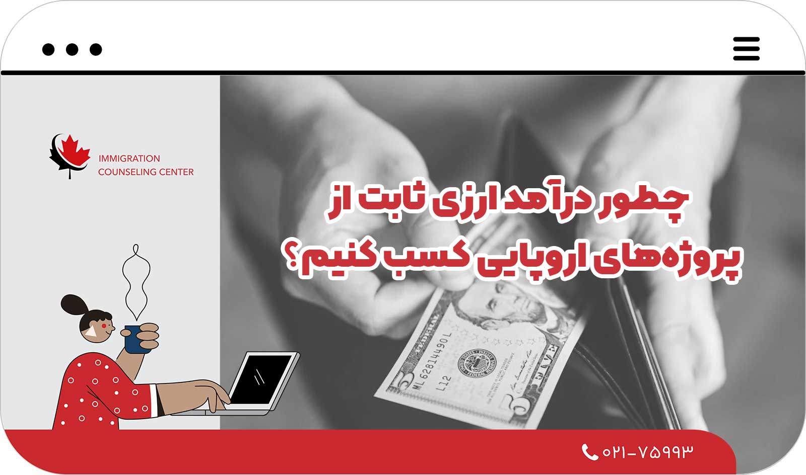  چطور درآمد ارزی ثابت از پروژه‌های اروپایی کسب کنیم؟
