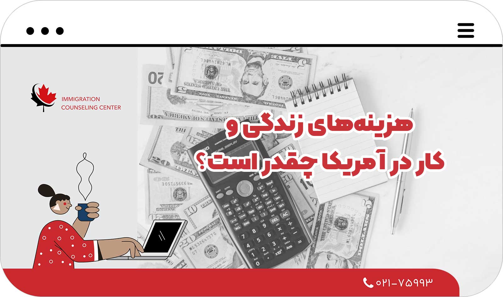  هزینه‌های زندگی و کار در آمریکا چقدر است؟