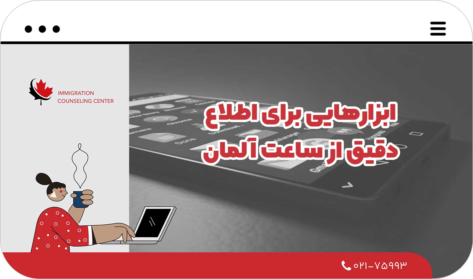 🛠️ ابزارهایی برای اطلاع دقیق از ساعت آلمان