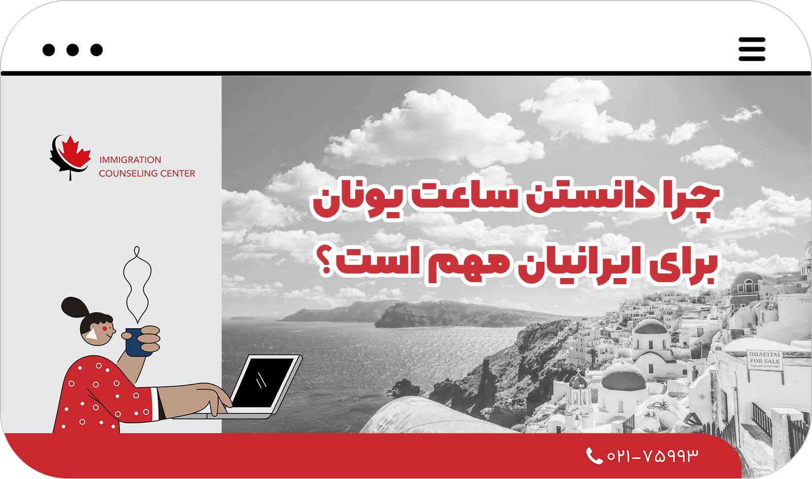  چرا دانستن ساعت یونان برای ایرانیان مهم است؟