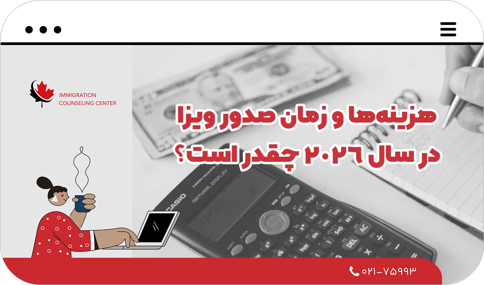  هزینه‌ها و زمان صدور ویزا در سال 2026 چقدر است؟