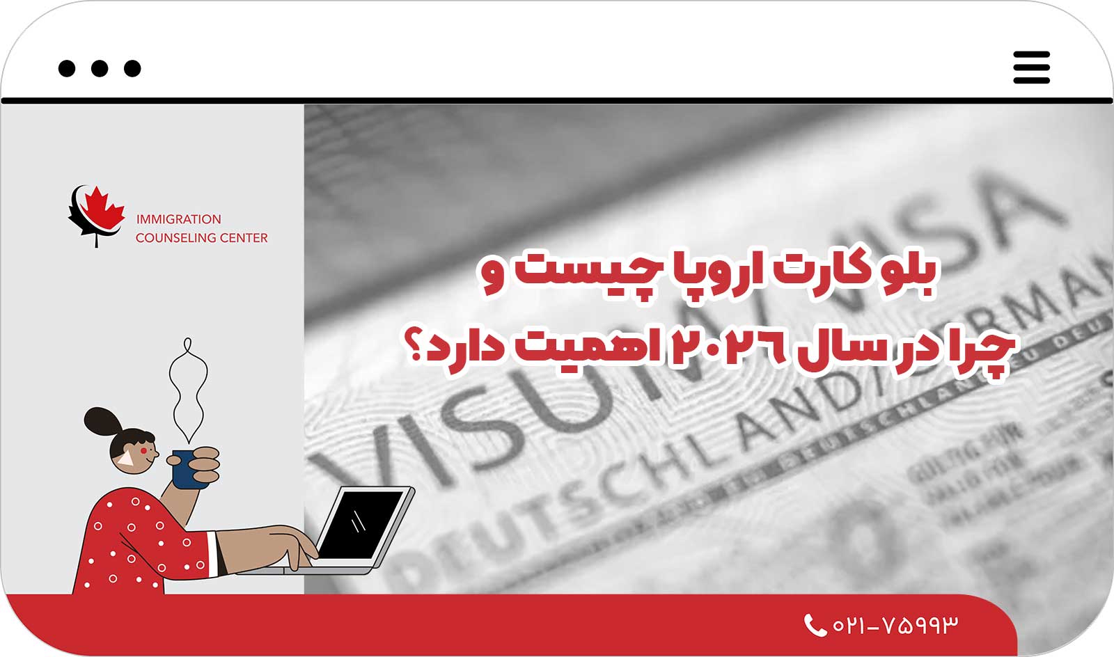  بلو کارت اروپا چیست و چرا در سال 2026 اهمیت دارد؟