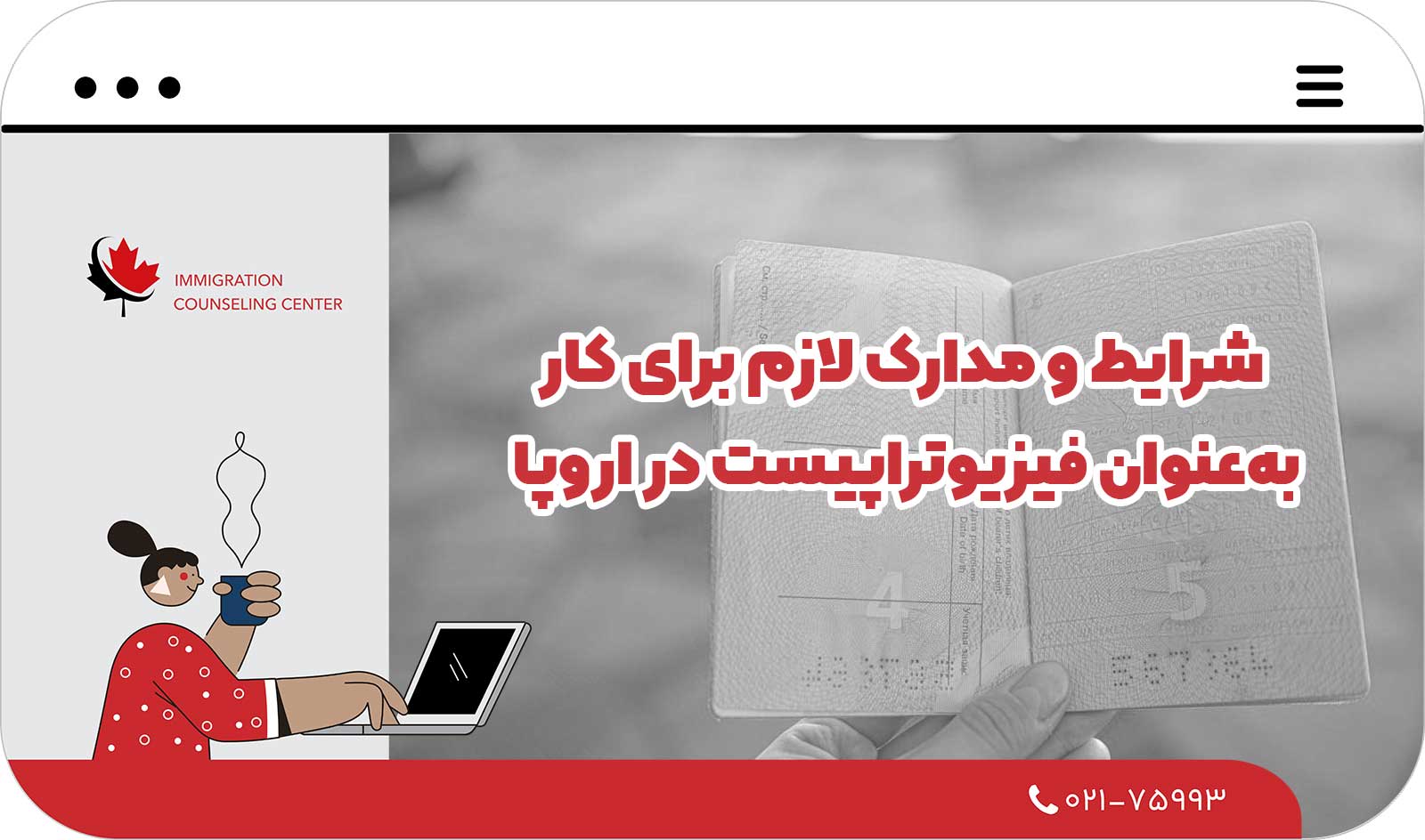  شرایط و مدارک لازم برای کار به‌عنوان فیزیوتراپیست در اروپا