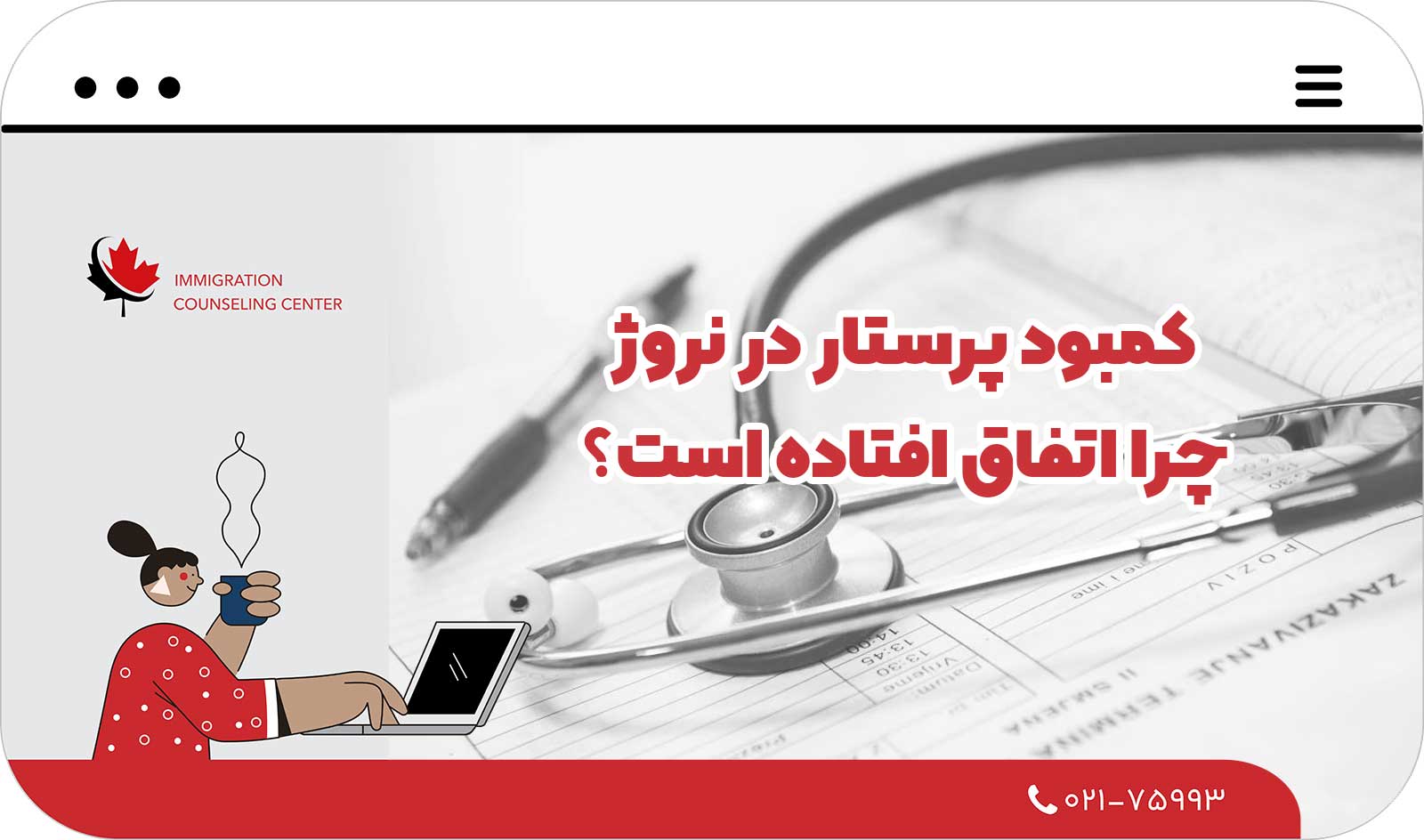 🩺 کمبود پرستار در نروژ چرا اتفاق افتاده است؟