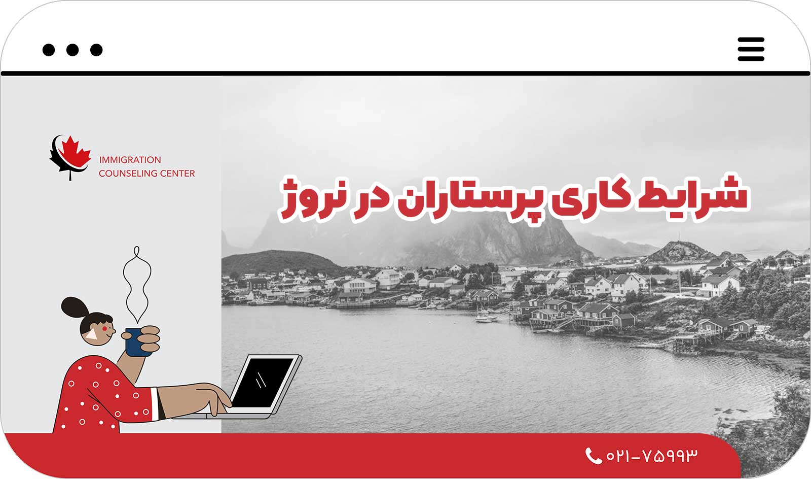 👩‍⚕️ شرایط کاری پرستاران در نروژ