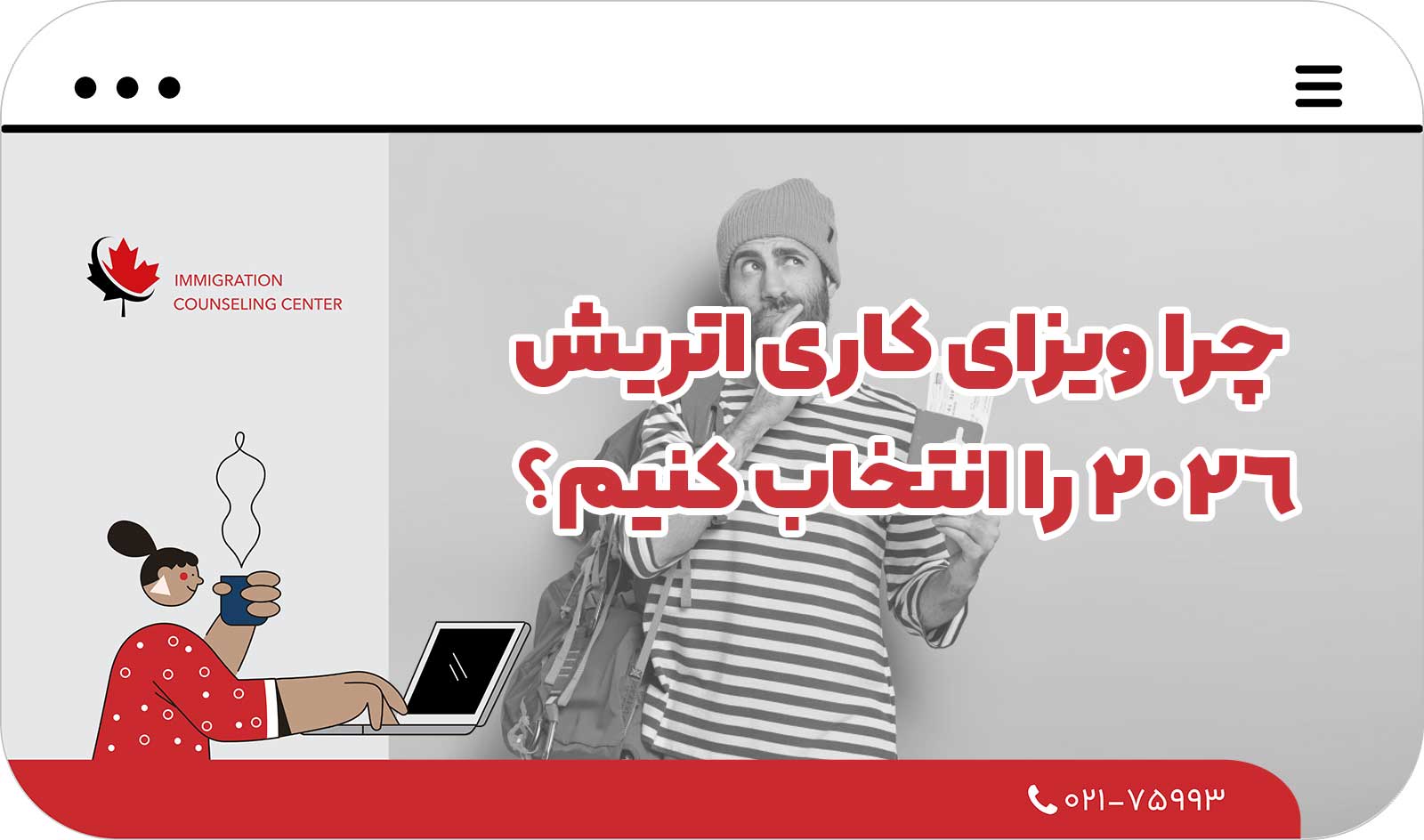  چرا ویزای کاری اتریش 2026 را انتخاب کنیم؟