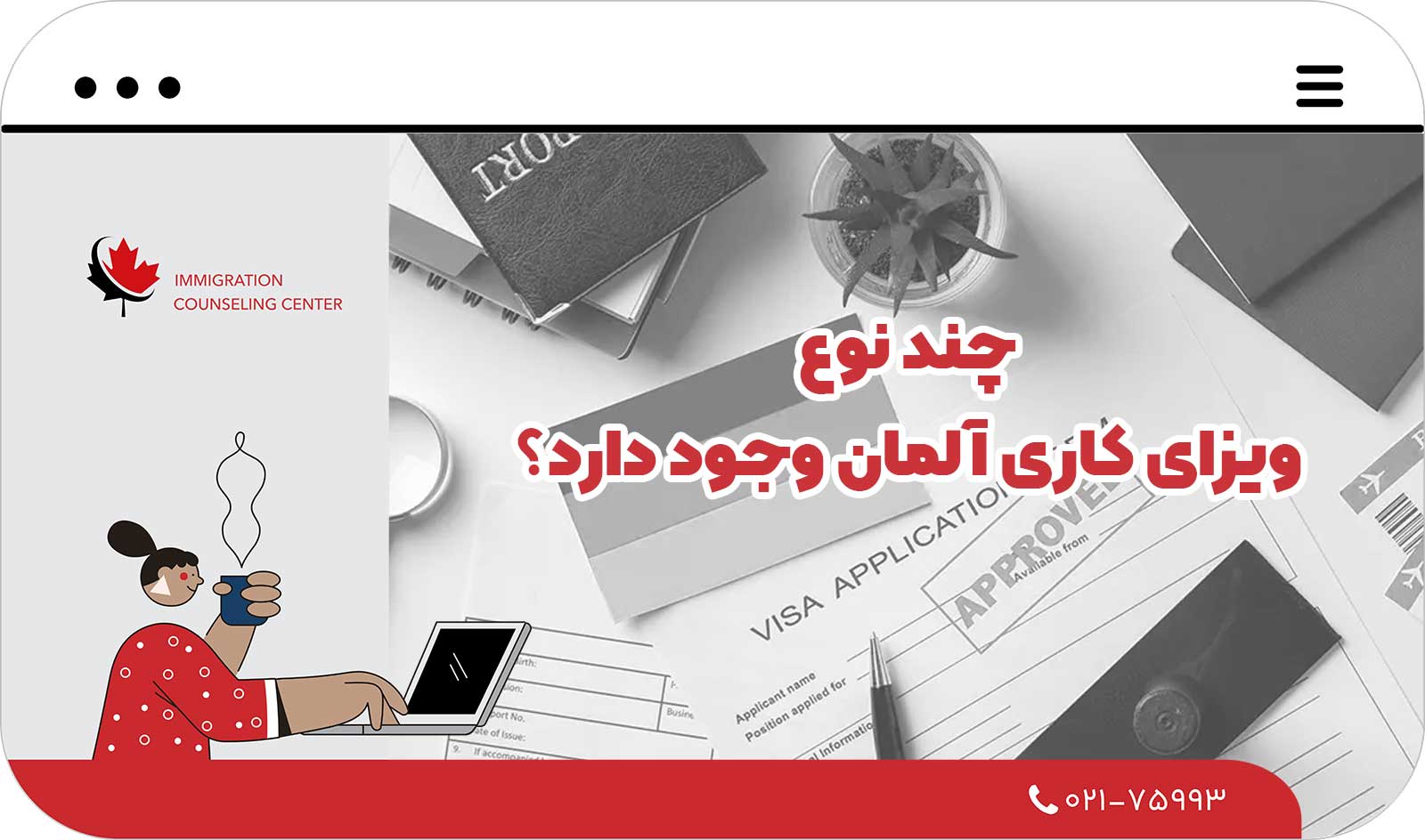  چند نوع ویزای کاری آلمان وجود دارد؟