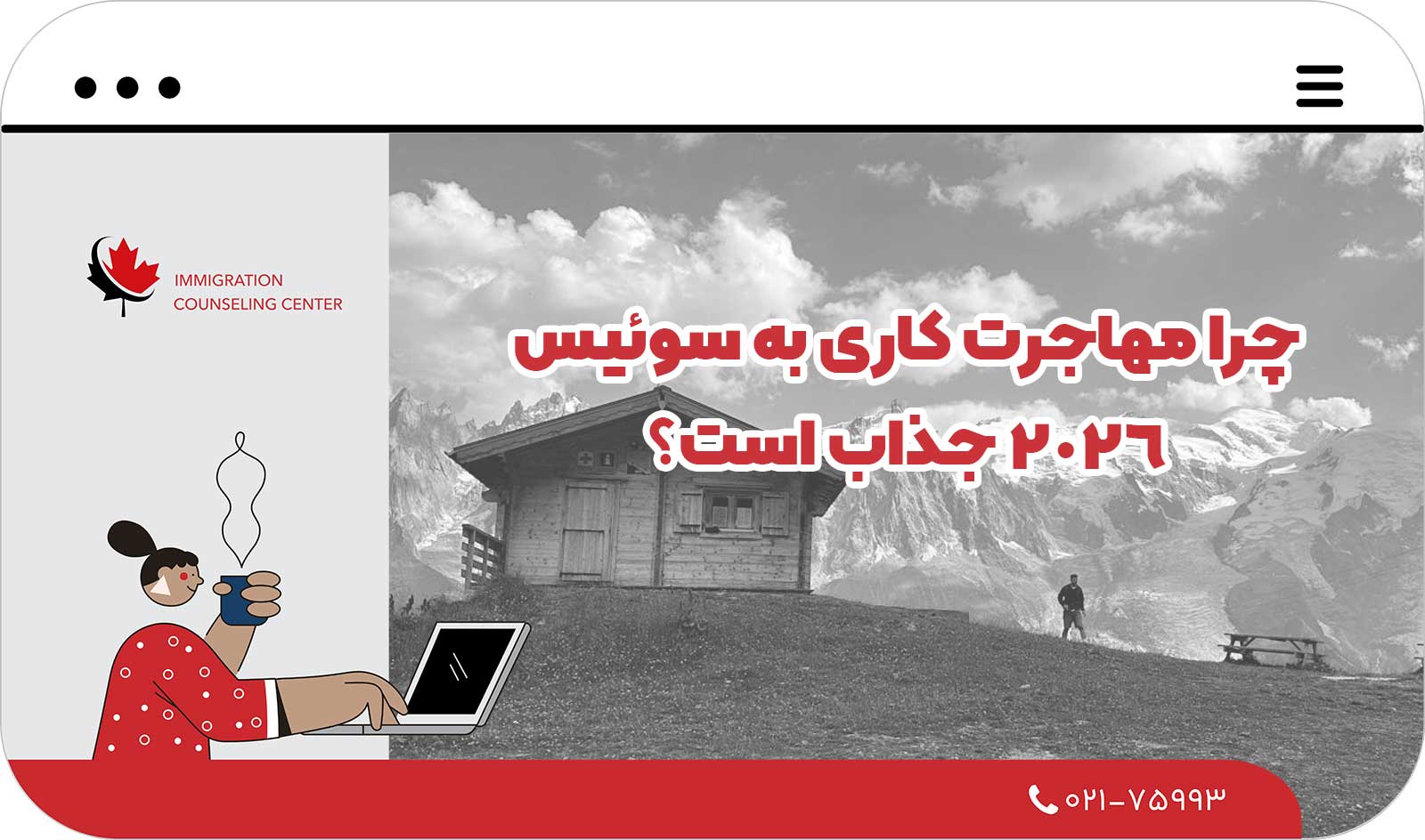  چرا مهاجرت کاری به سوئیس 2026 جذاب است؟