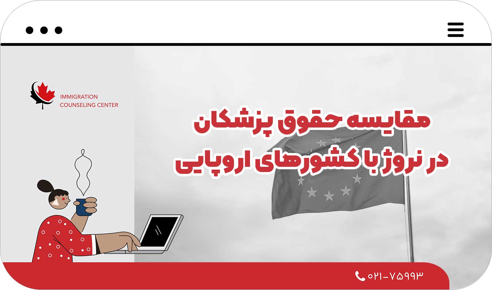 📊 مقایسه حقوق پزشکان در نروژ با کشورهای اروپایی 