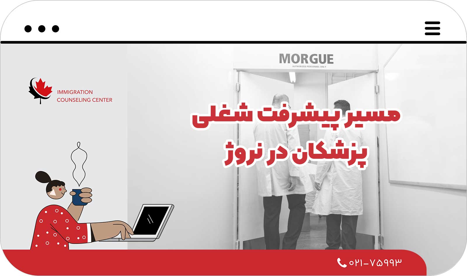 📚 مسیر پیشرفت شغلی پزشکان در نروژ