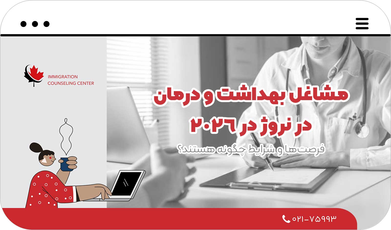 🏥 مشاغل بهداشت و درمان در نروژ در 2026: فرصت‌ها و شرایط چگونه هستند؟