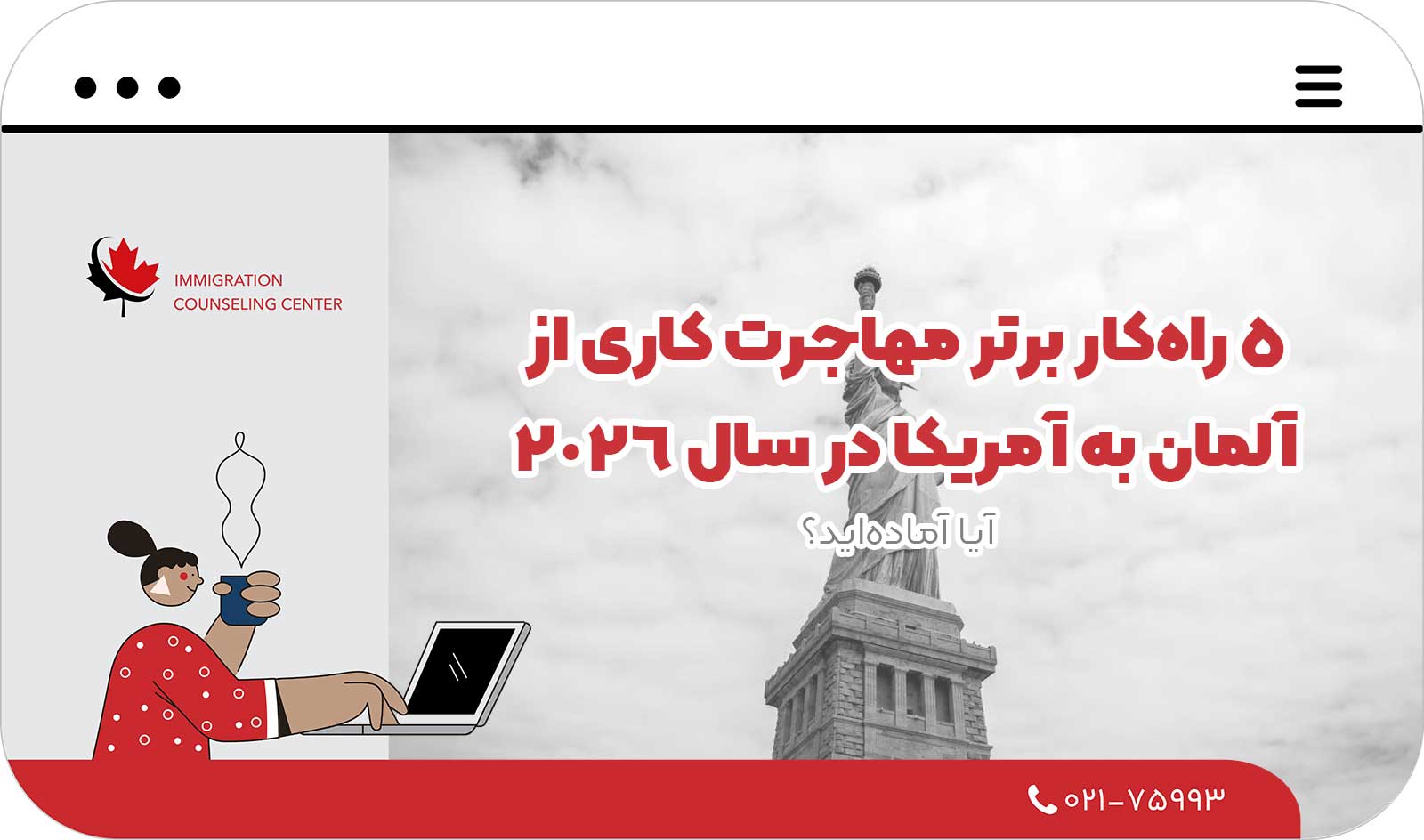 🎯 5 راه‌کار برتر مهاجرت کاری از آلمان به آمریکا در سال 2026: آیا آماده‌اید؟