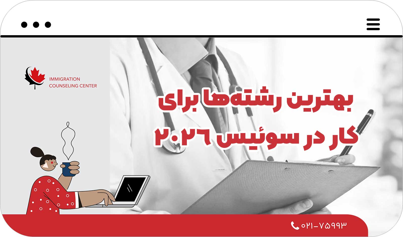 بهترین رشته‌ها برای کار در سوئیس 2026