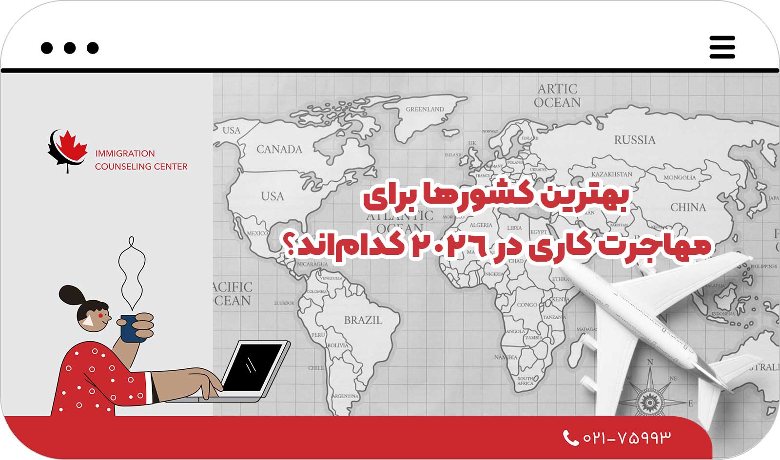 📌 بهترین کشورها برای مهاجرت کاری در 2026 کدام‌اند؟