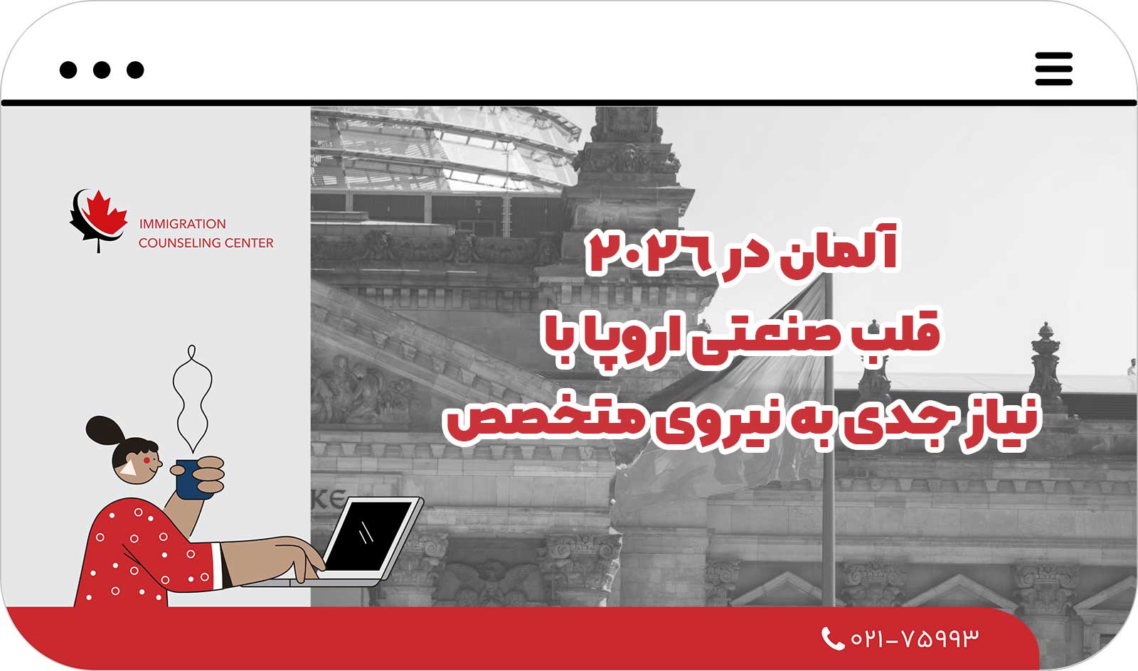  آلمان در 2026؛ قلب صنعتی اروپا با نیاز جدی به نیروی متخصص