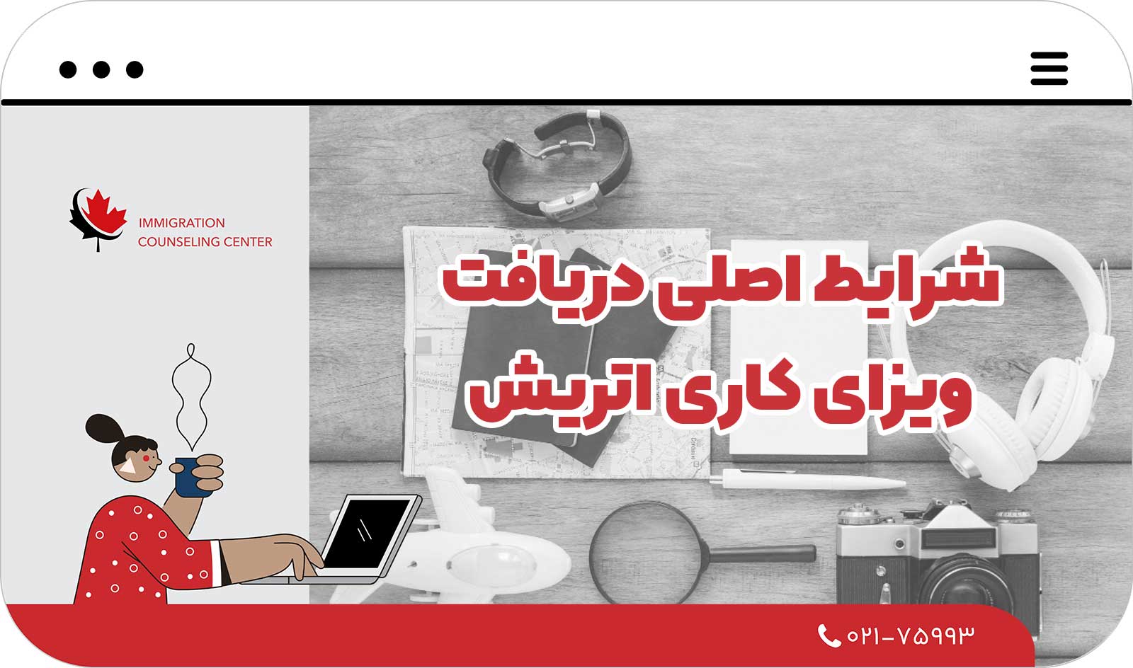  شرایط اصلی دریافت ویزای کاری اتریش