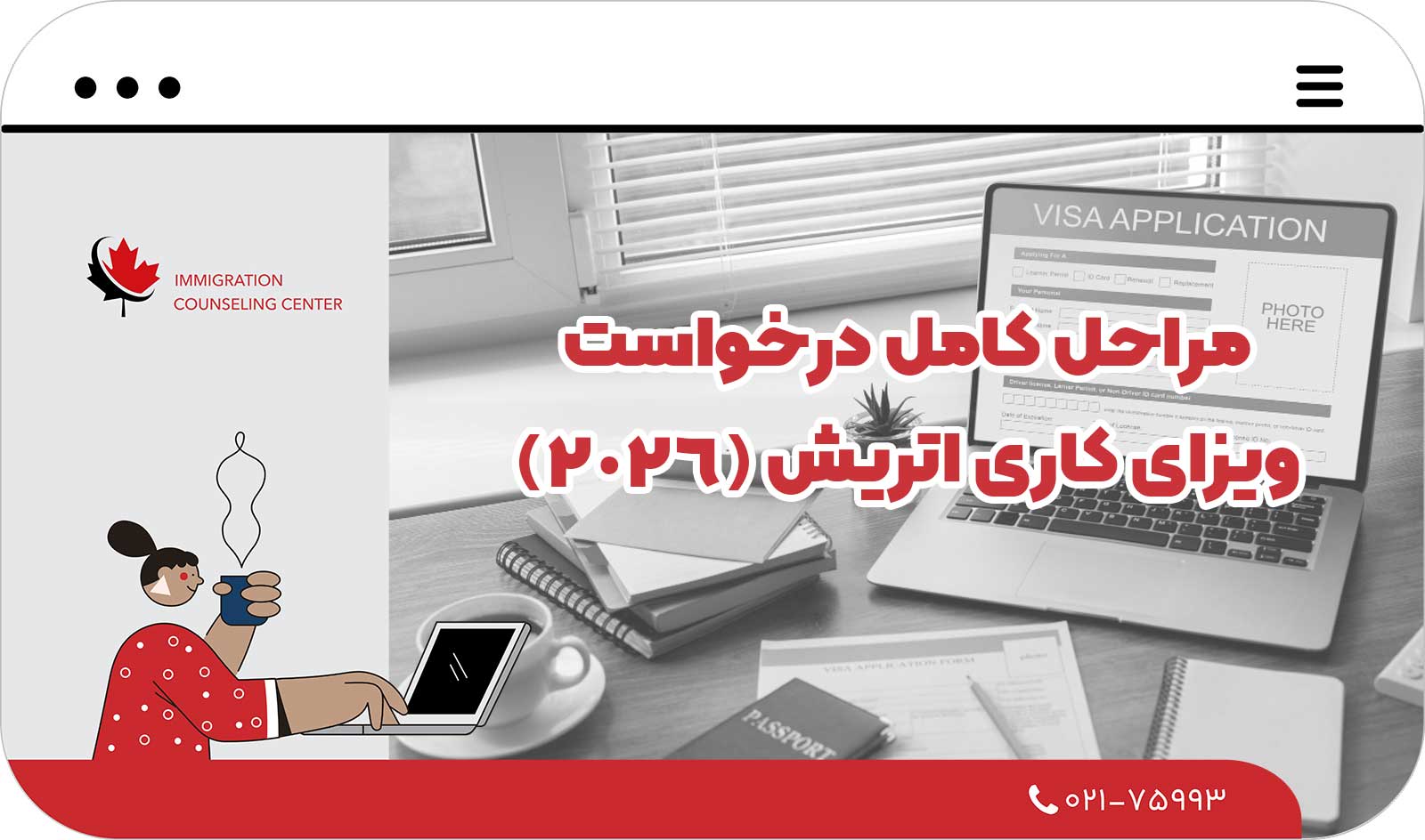  مراحل کامل درخواست ویزای کاری اتریش (2026)