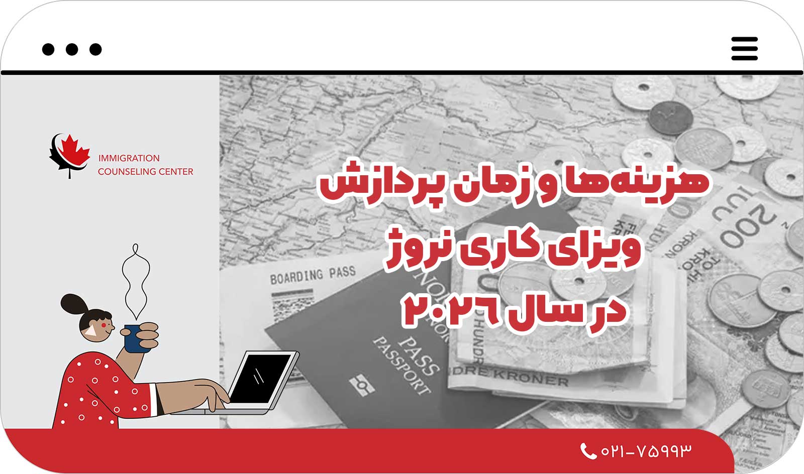  هزینه‌ها و زمان پردازش ویزای کاری نروژ در سال 2026