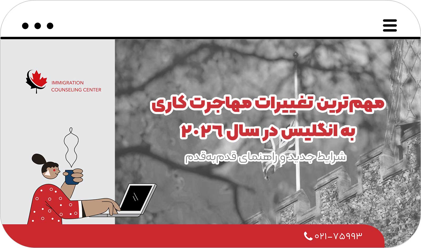✅ مهم‌ترین تغییرات مهاجرت کاری به انگلیس در سال 2026: شرایط جدید و راهنمای قدم‌به‌قدم