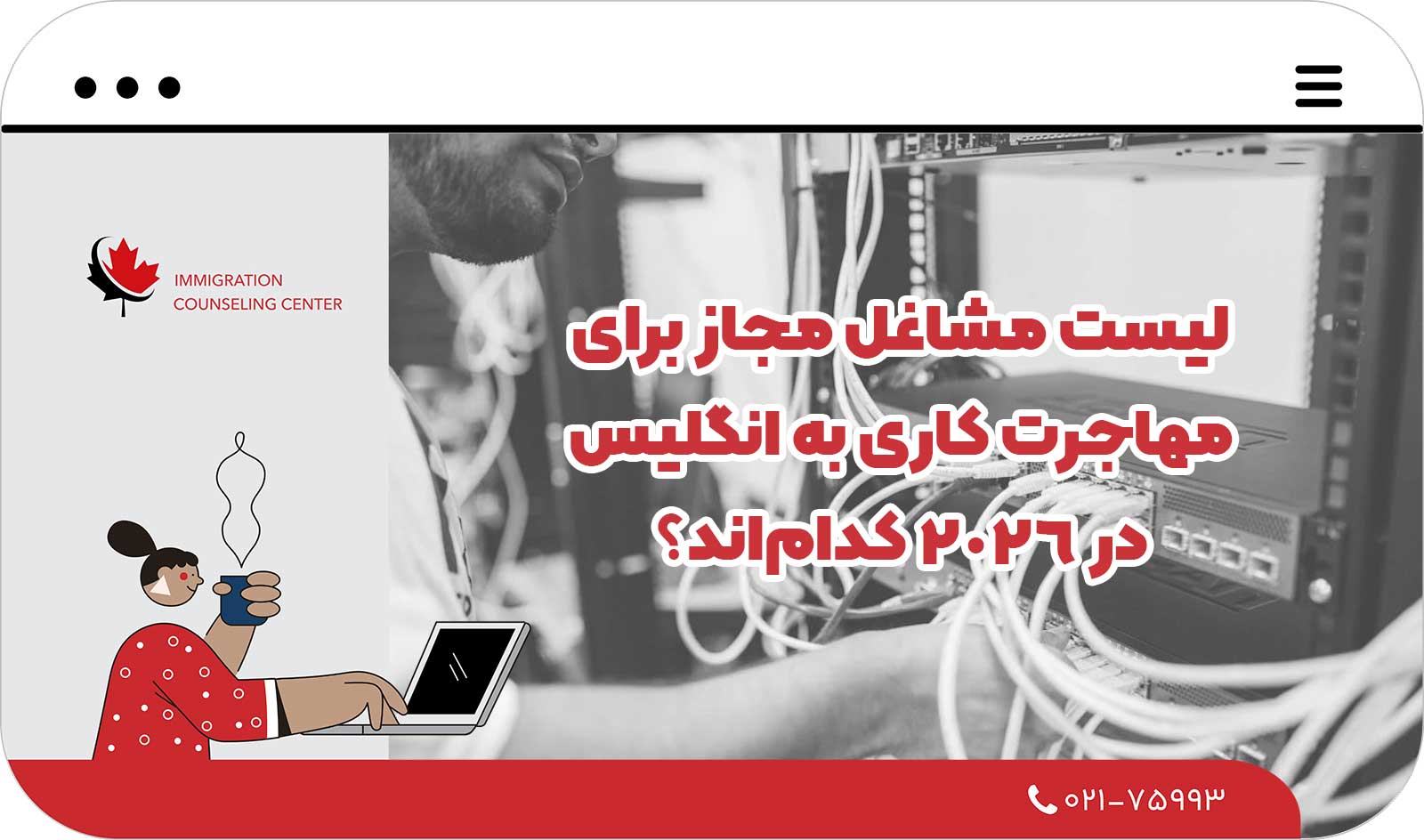  لیست مشاغل مجاز برای مهاجرت کاری به انگلیس در 2026 کدام‌اند؟