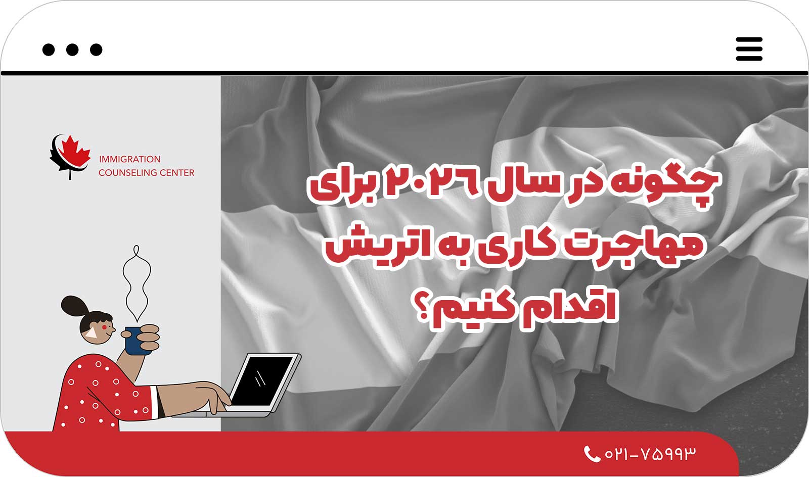💼 چگونه در سال 2026 برای مهاجرت کاری به اتریش اقدام کنیم؟