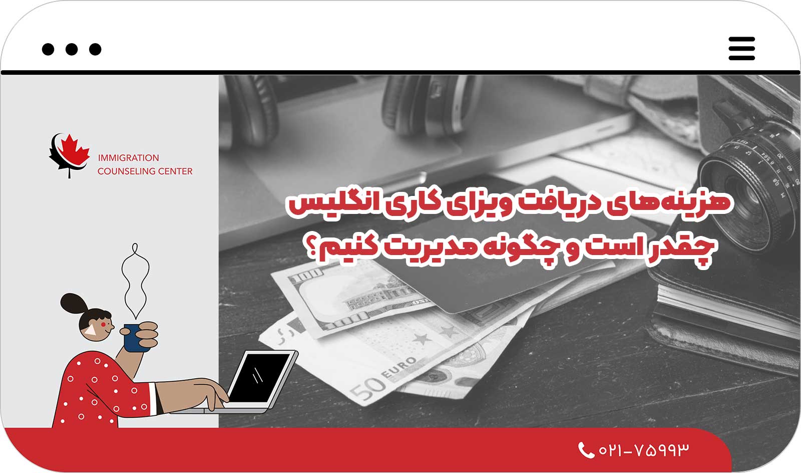  هزینه‌های دریافت ویزای کاری انگلیس چقدر است و چگونه مدیریت‌ کنیم؟