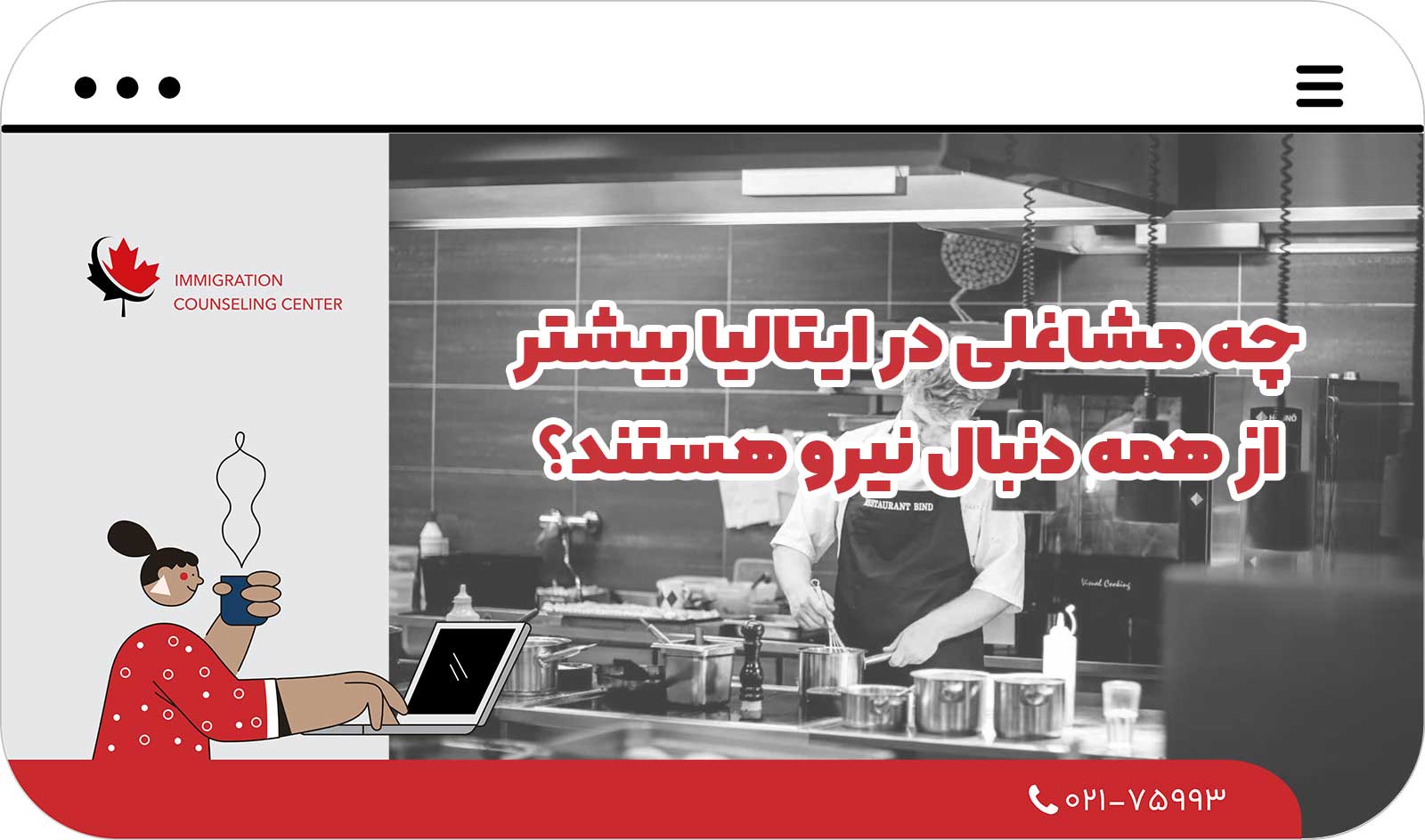  چه مشاغلی در ایتالیا بیشتر از همه دنبال نیرو هستند؟