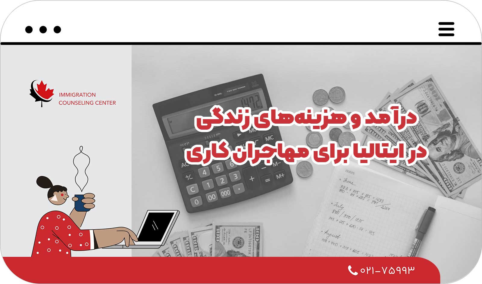  درآمد و هزینه‌های زندگی در ایتالیا برای مهاجران کاری