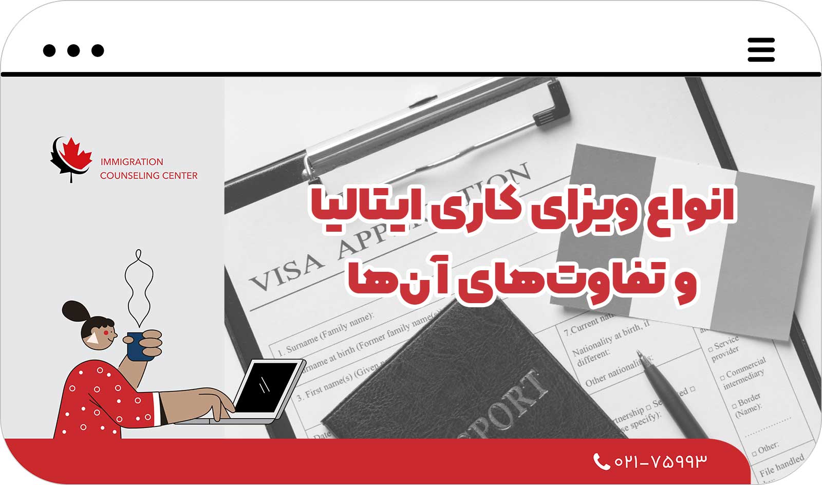  انواع ویزای کاری ایتالیا و تفاوت‌های آن‌ها