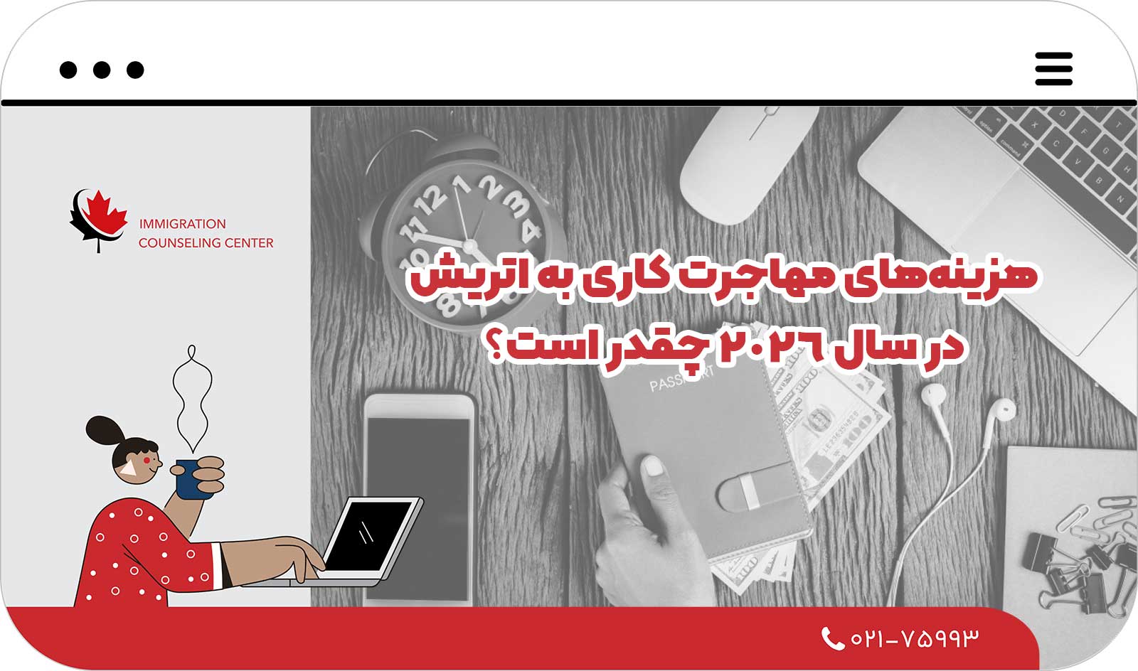  هزینه‌های مهاجرت کاری به اتریش در سال 2026 چقدر است؟