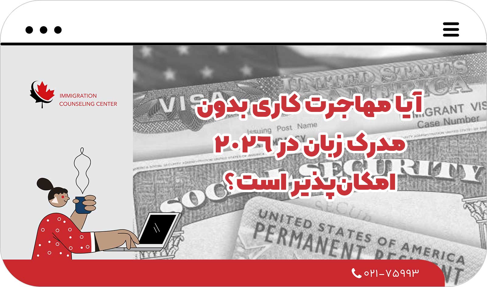 🧳 آیا مهاجرت کاری بدون مدرک زبان در 2026 امکان‌پذیر است؟