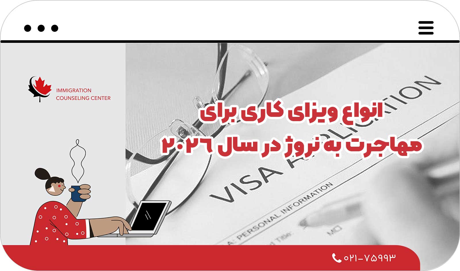  انواع ویزای کاری برای مهاجرت به نروژ در سال 2026