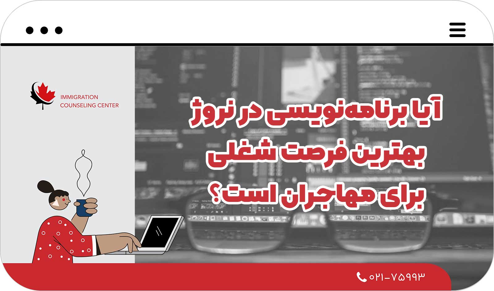 📌 آیا برنامه‌نویسی در نروژ 2026 بهترین فرصت شغلی برای مهاجران است؟