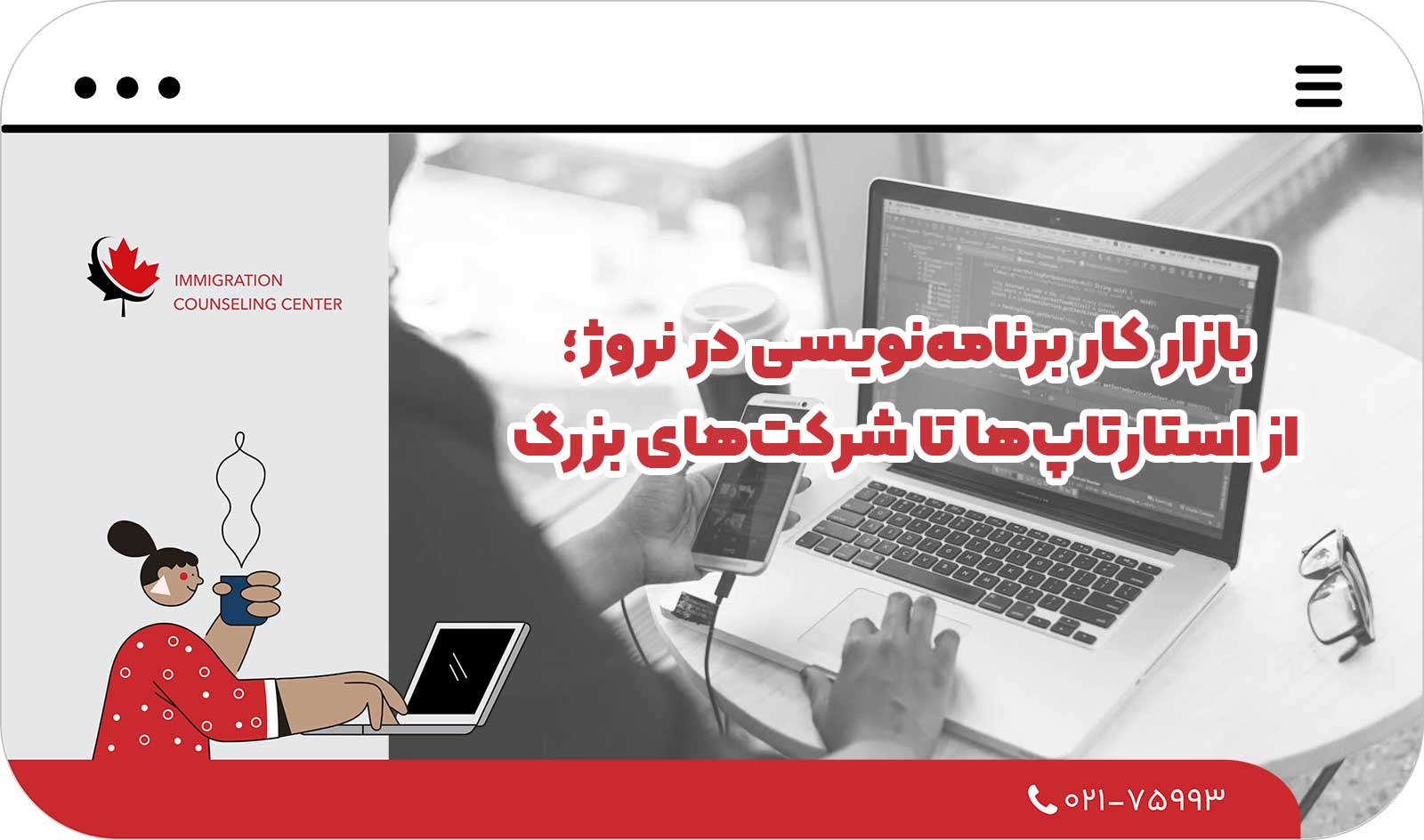  بازار کار برنامه‌نویسی در نروژ؛ از استارتاپ‌ها تا شرکت‌های بزرگ