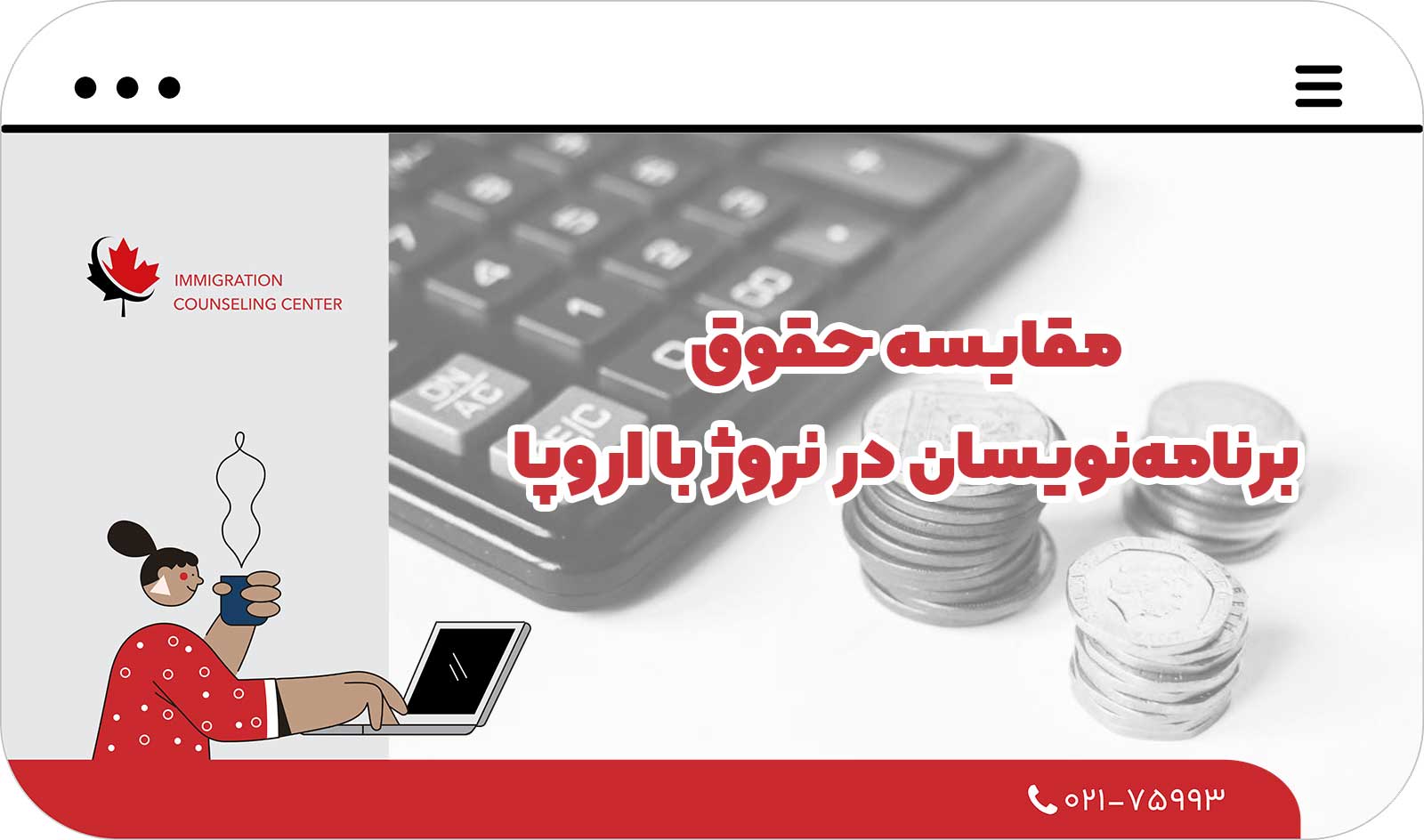  مقایسه حقوق برنامه‌نویسان در نروژ با اروپا