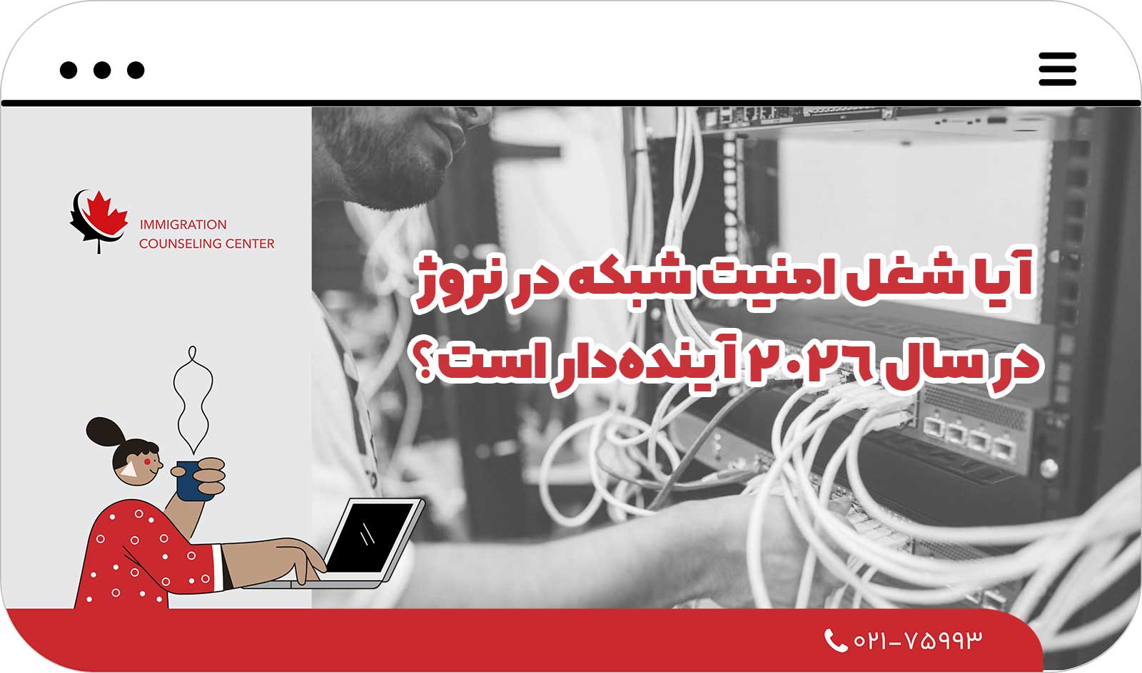 🛡️ آیا شغل امنیت شبکه در نروژ در سال 2026 آینده‌دار است؟