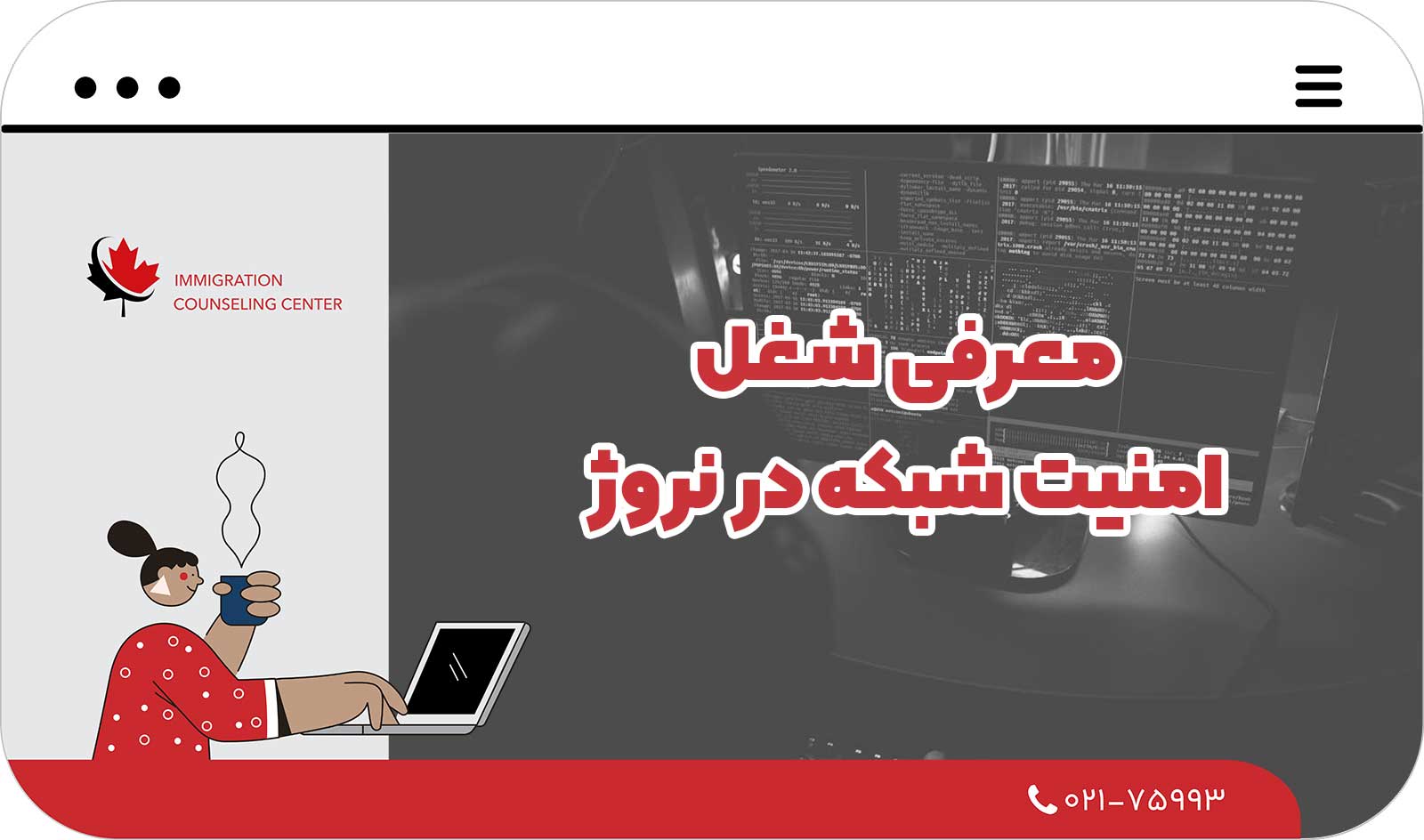  معرفی شغل امنیت شبکه در نروژ